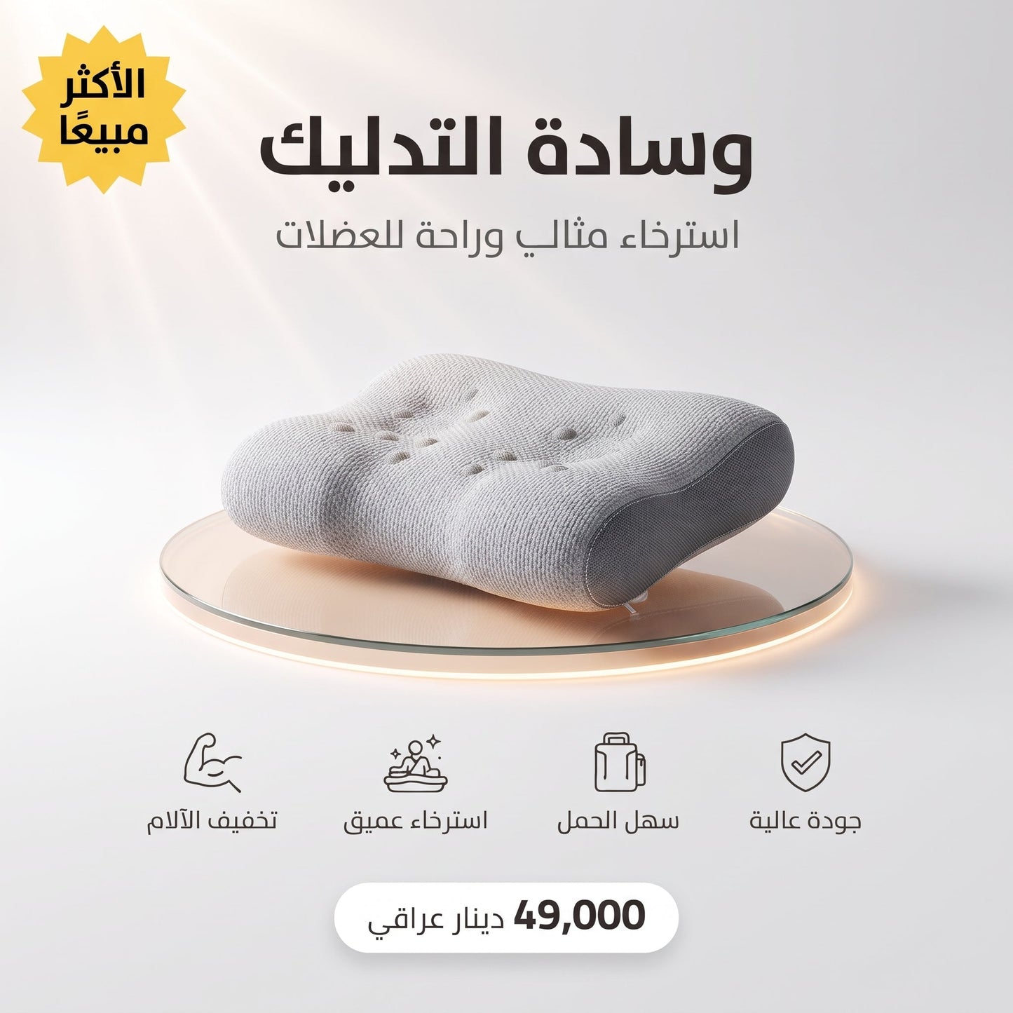 وسادة التدليك