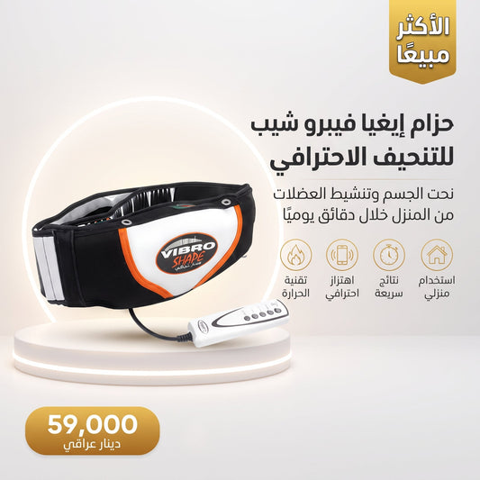 حزام إيغيا فيبرو شيب للتنحيف الاحترافي مع الحرارة