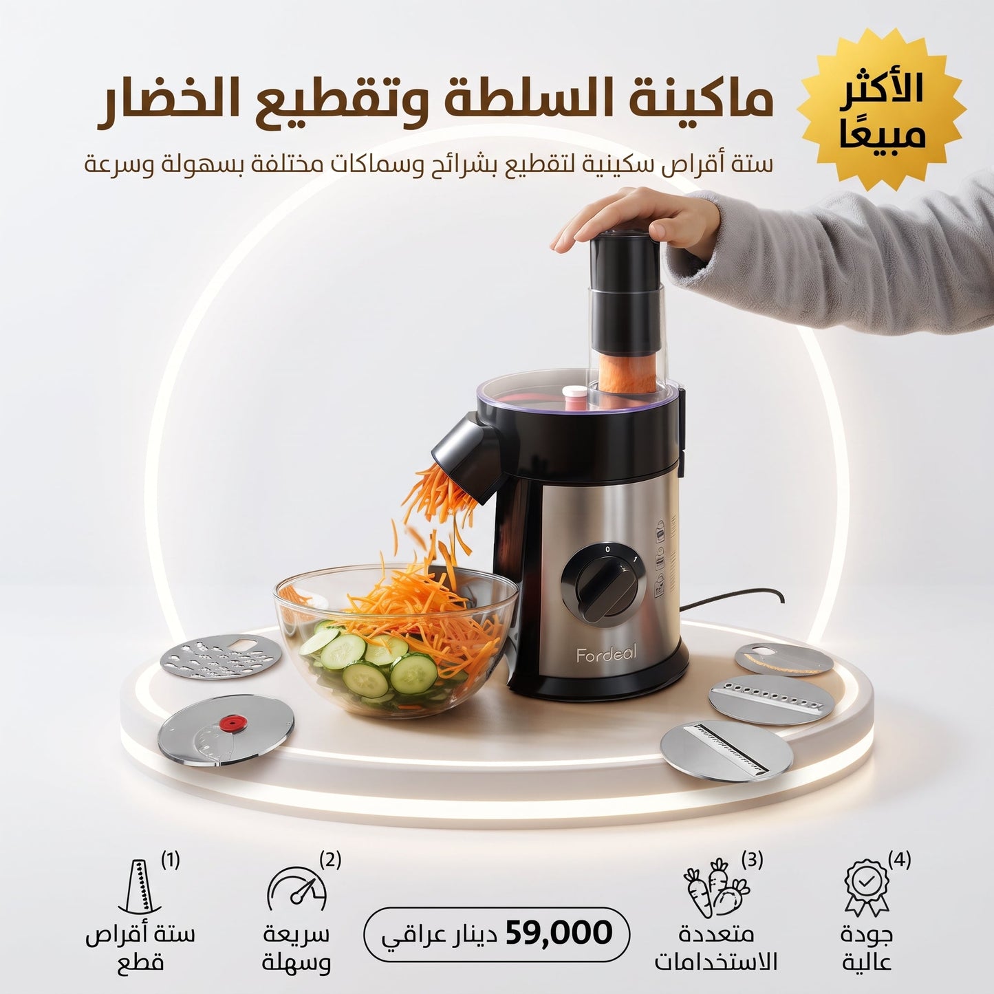ماكينة السلطة وتقطيع الخضار، مزودة بستة أقراص سكينية لعمل شرائح وشرائح بسماكات مختلفة