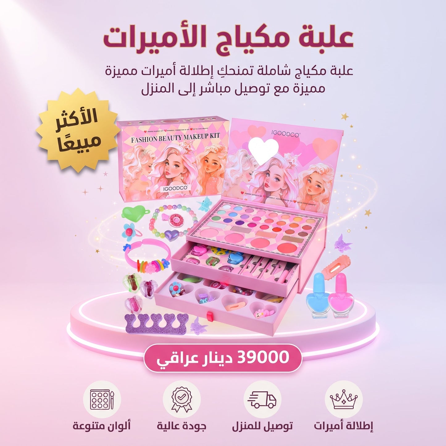 علبة مكياج الأميرات