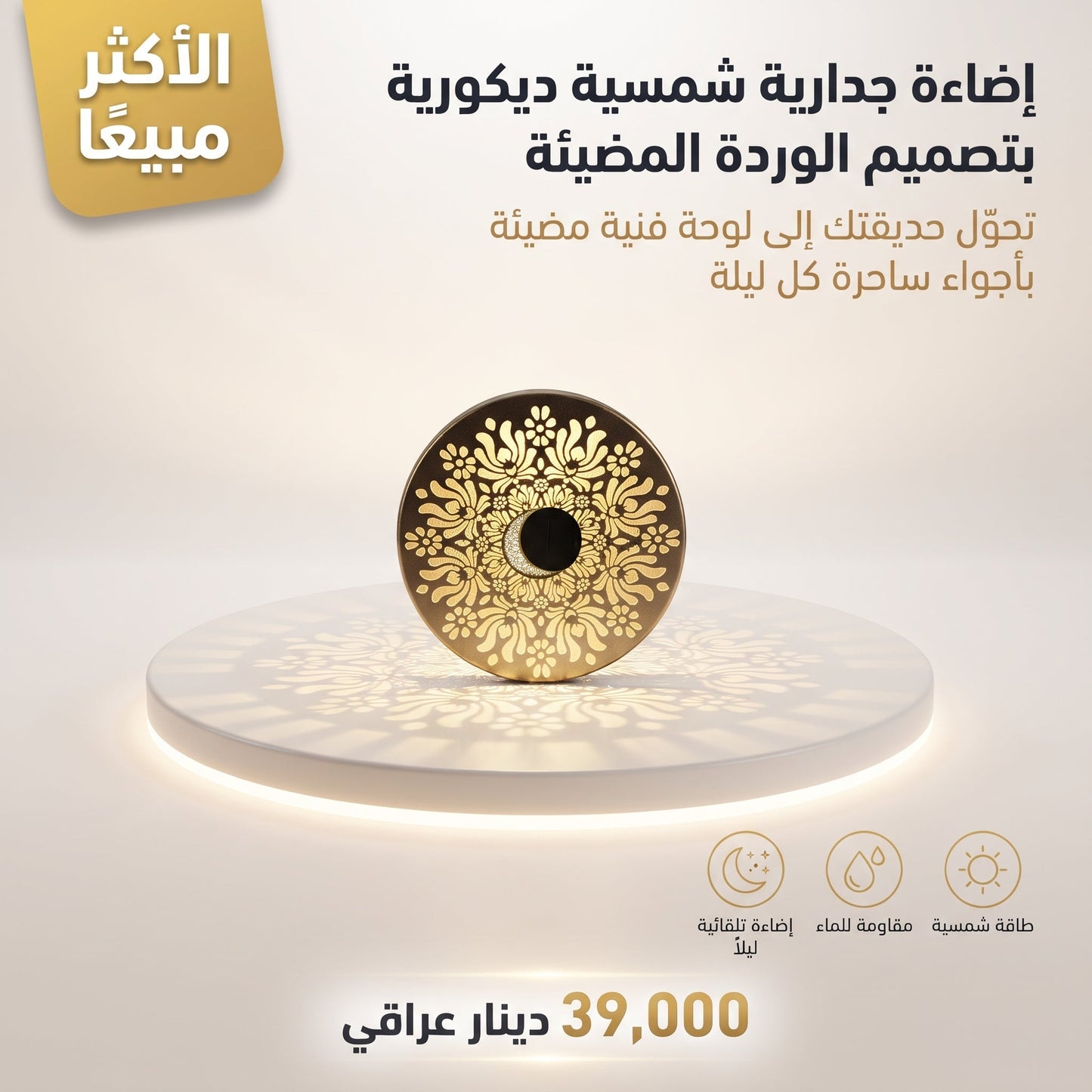 إضاءة جدارية شمسية ديكورية بتصميم الوردة المضيئة