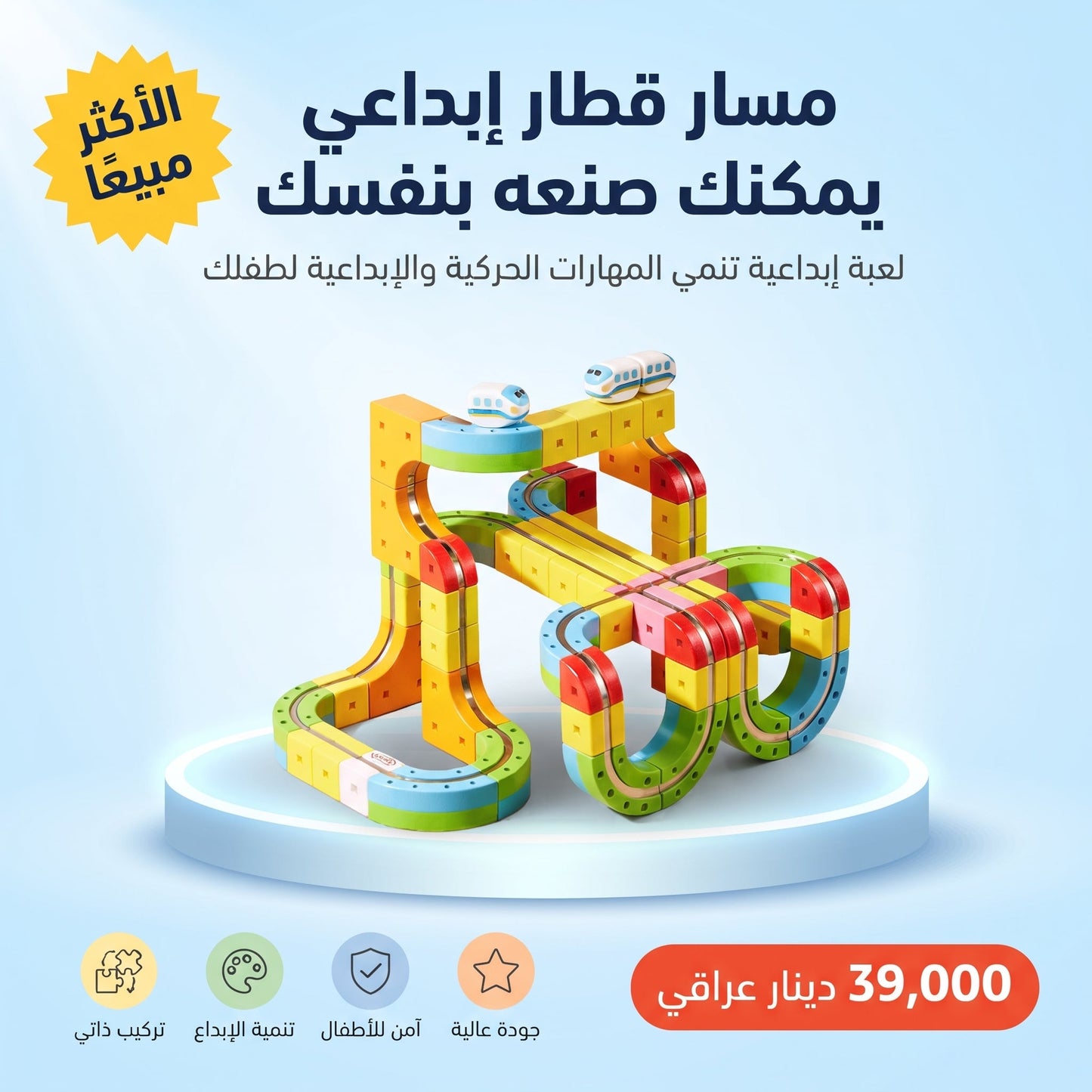 مسار قطار إبداعي يمكنك صنعه بنفسك
