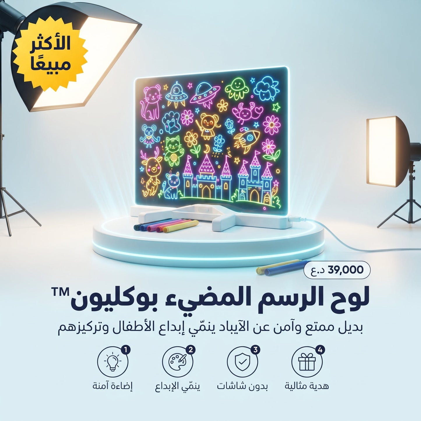 لوح الرسم المضيء بوكليون™