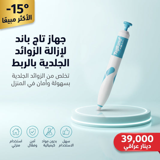 جهاز تاج باند لإزالة الزوائد الجلدية بالربط