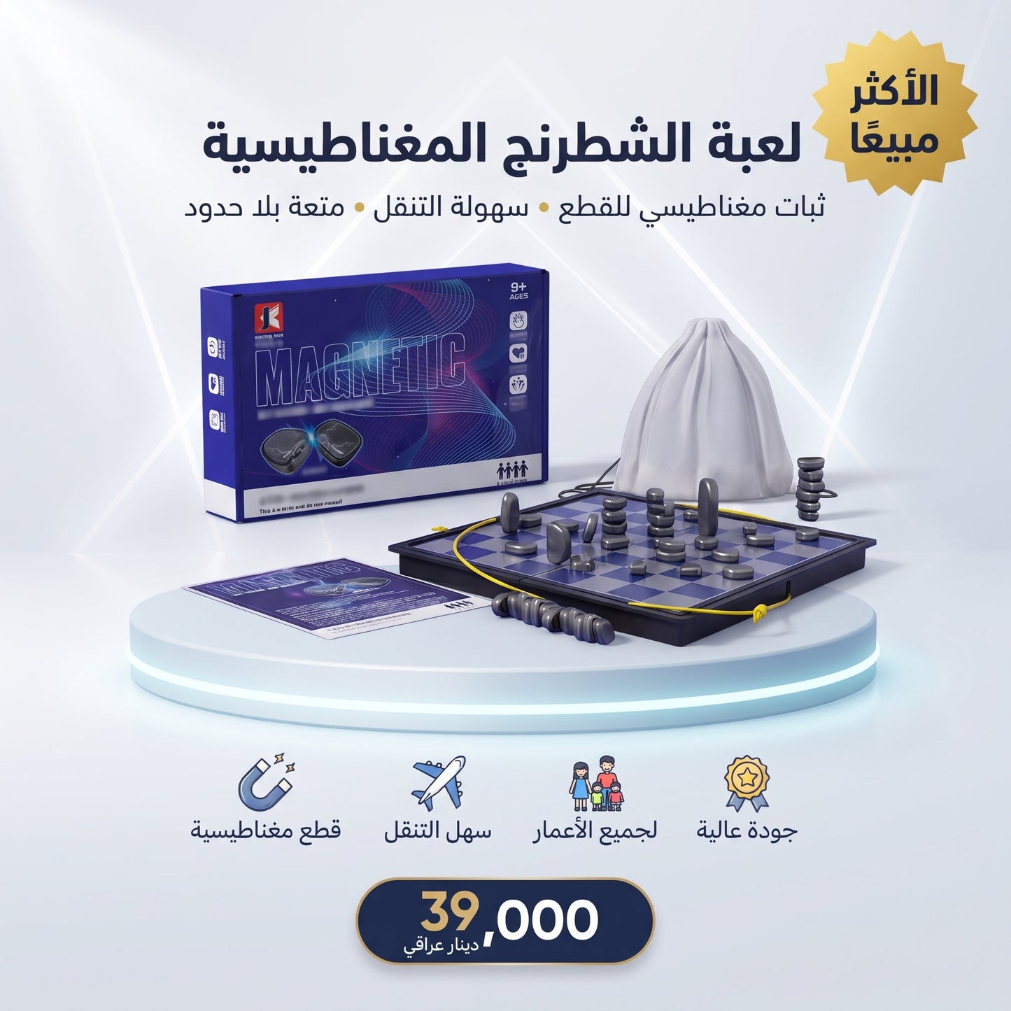 لعبة الشطرنج المغناطيسية
