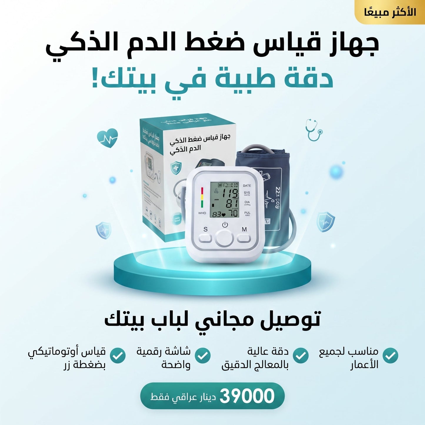 جهاز مراقبة ضغط الدم الأوتوماتيكي الذكي بالمعالج الدقيق