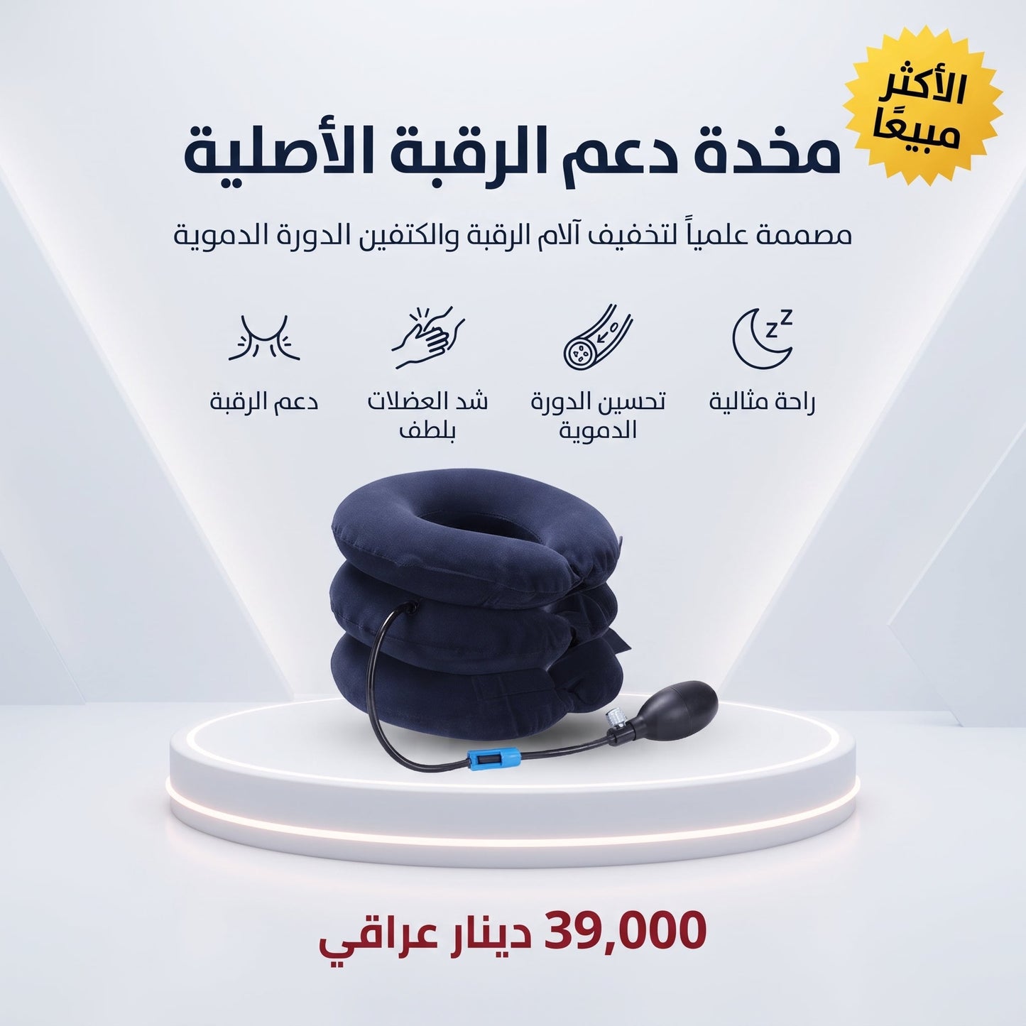 مخدة دعم الرقبة الأصلية