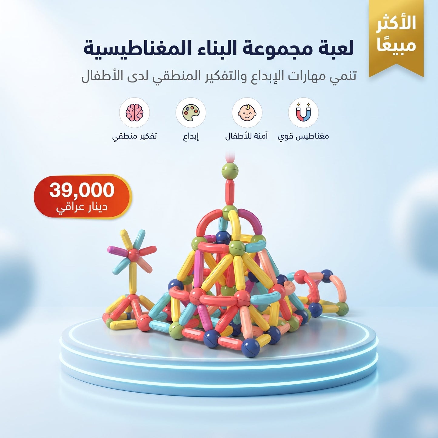 لعبة مجموعة البناء المغناطيسية