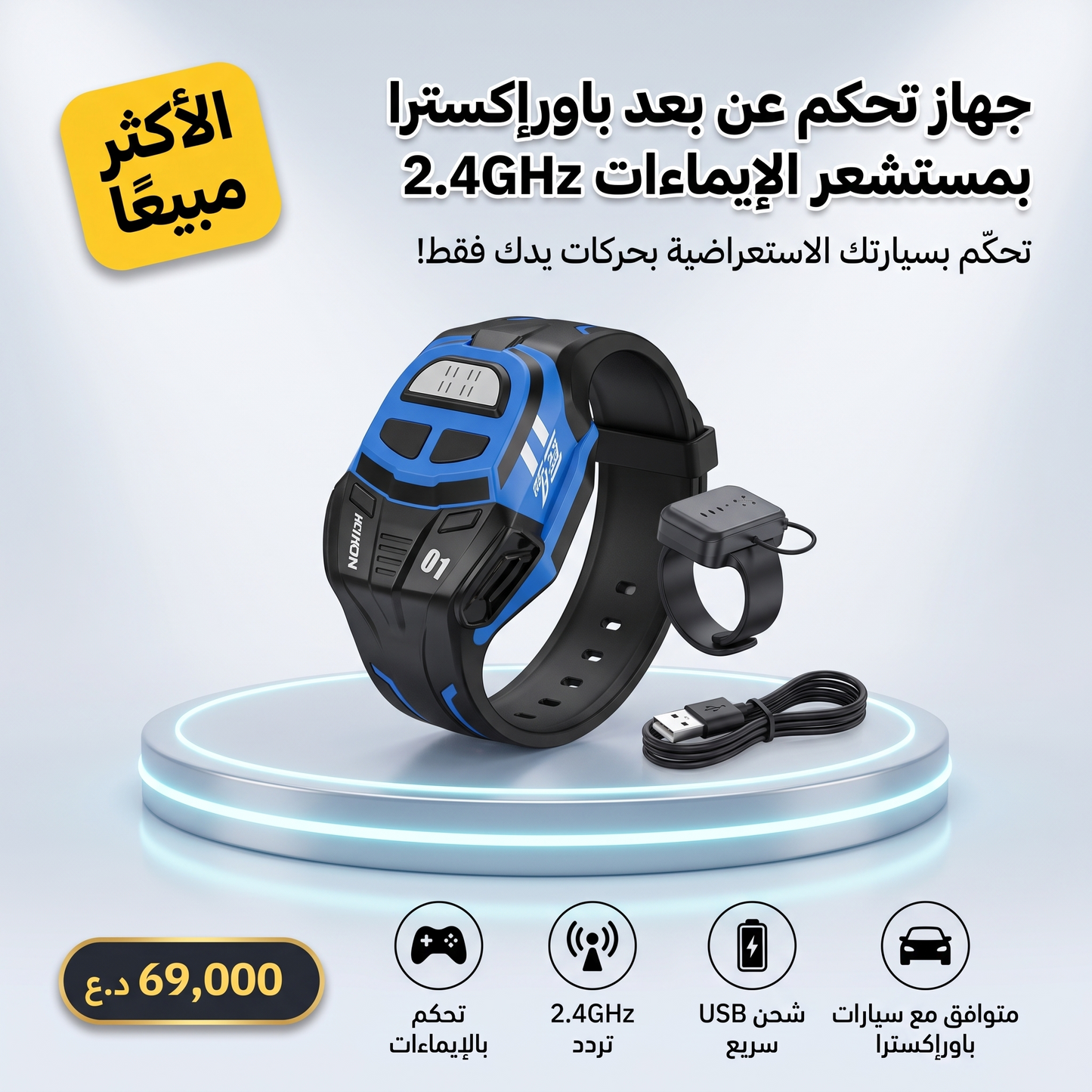 جهاز تحكم عن بعد باورإكسترا 2.4 جيجاهرتز بمستشعر إيماءات، تحكم بساعة اليد مع كابل شحن USB فقط لسيارة باورإكسترا الاستعراضية