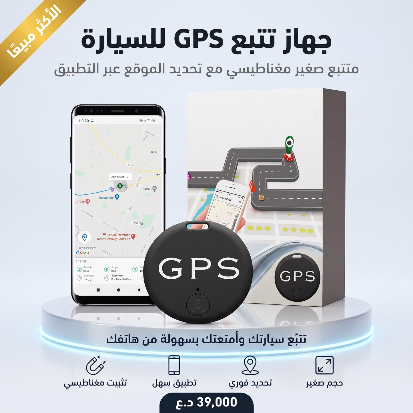 جهاز تتبع GPS للسيارة – متتبع صغير مغناطيسي مع تحديد الموقع عبر التطبيق وتنبيه البحث