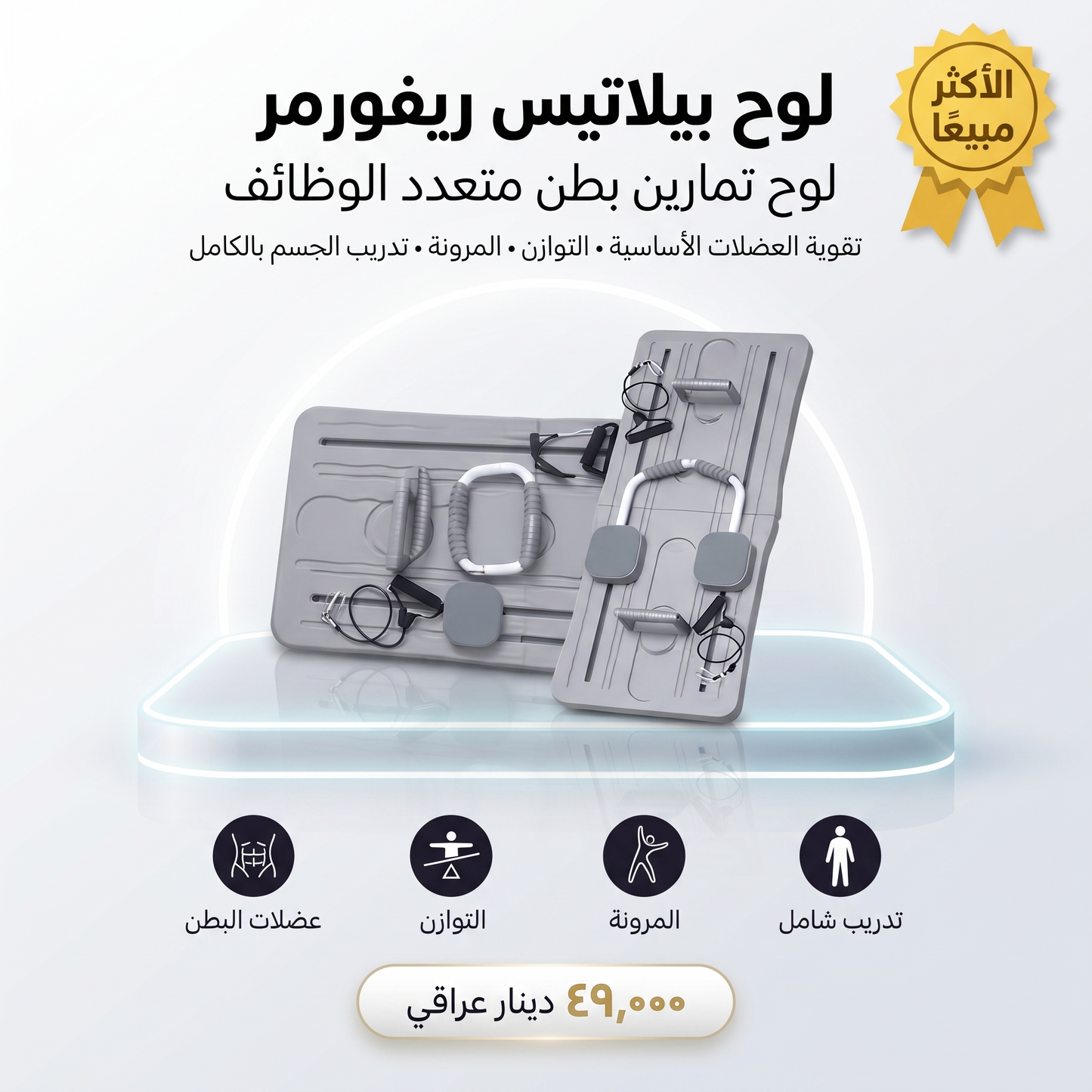 لوح بيلاتيس ريفورمر - لوح تمارين بطن متعدد الوظائف لتقوية العضلات الأساسية والتوازن والمرونة وتدريب الجسم بالكامل