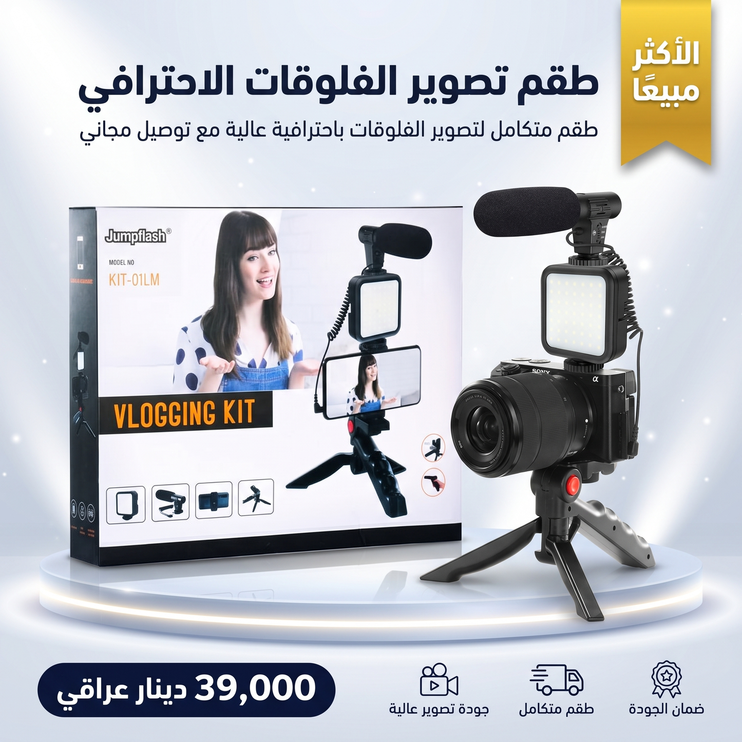 طقم تصوير الفلوقات الاحترافي