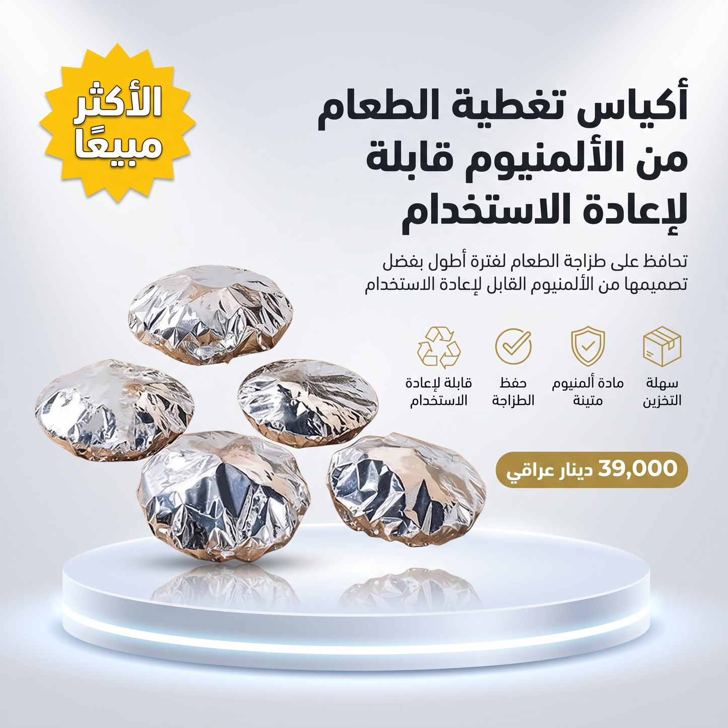 أكياس تغطية الطعام من الألمنيوم قابلة لإعادة الاستخدام