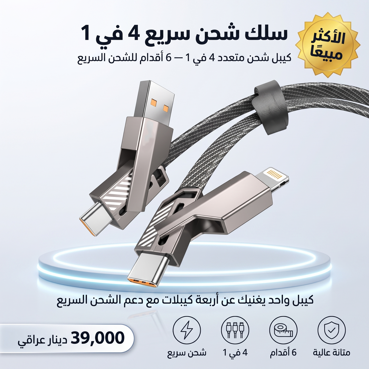 سلك شحن سريع 4 في 1 - كيبل شحن متعدد 4 في 1، 6 أقدام للشحن السريع