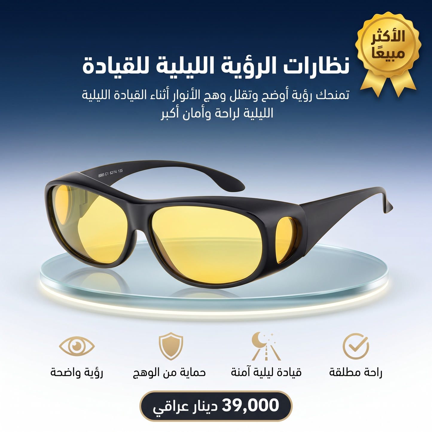 نظارات الرؤية الليلية للقيادة