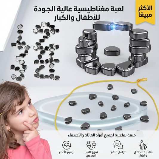 لعبة مغناطيسية عالية الجودة للأطفال والكبار مع مغناطيس وحبل تعليق، لعبة عائلية وجماعية ممتعة لكل الأعمار