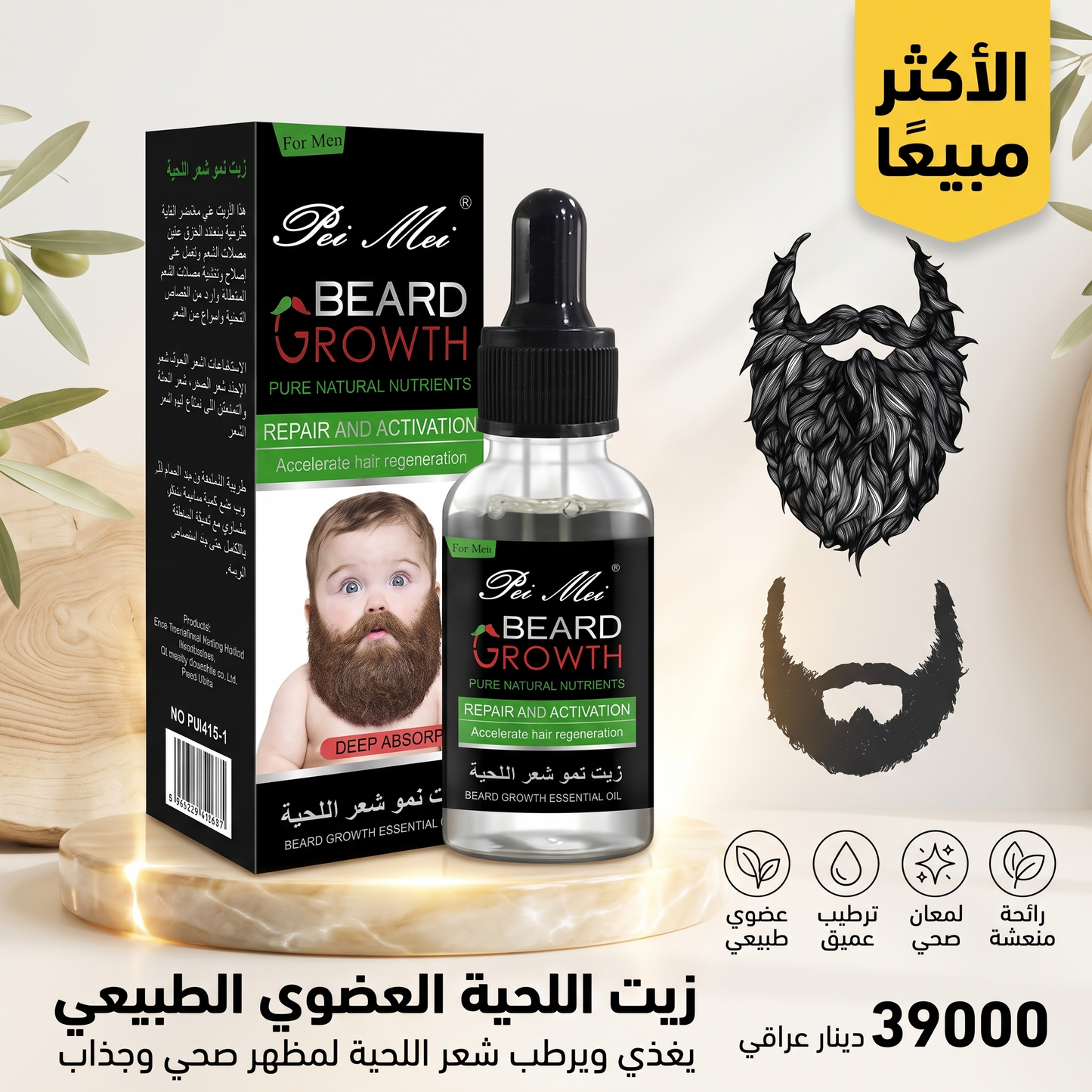 زيت اللحية العضوي الطبيعي