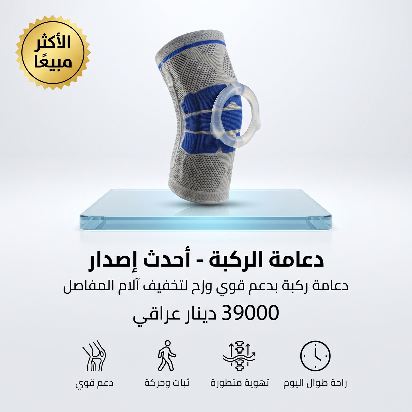 دعامة الركبة - أحدث إصدار
