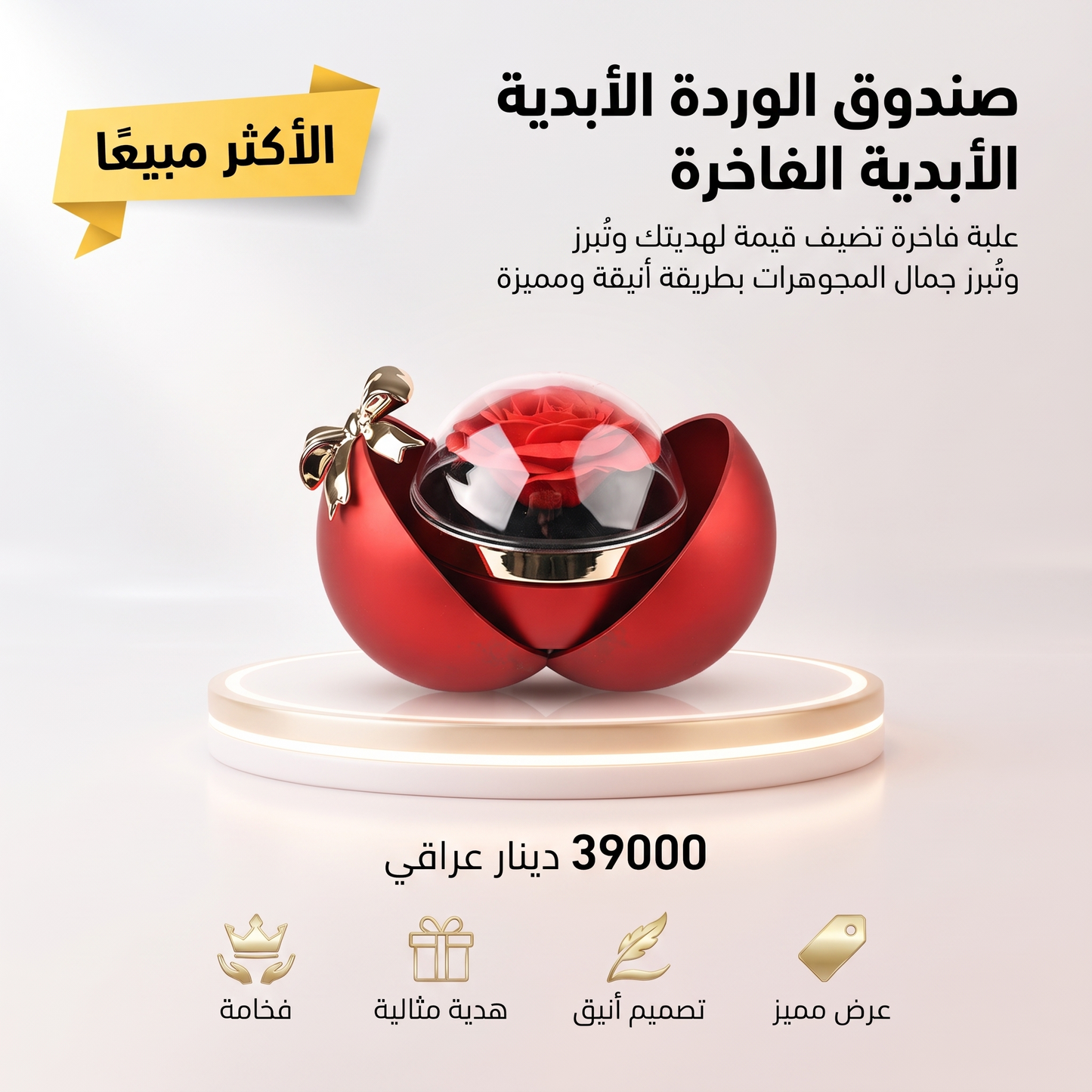 صندوق الوردة الأبدية الفاخرة