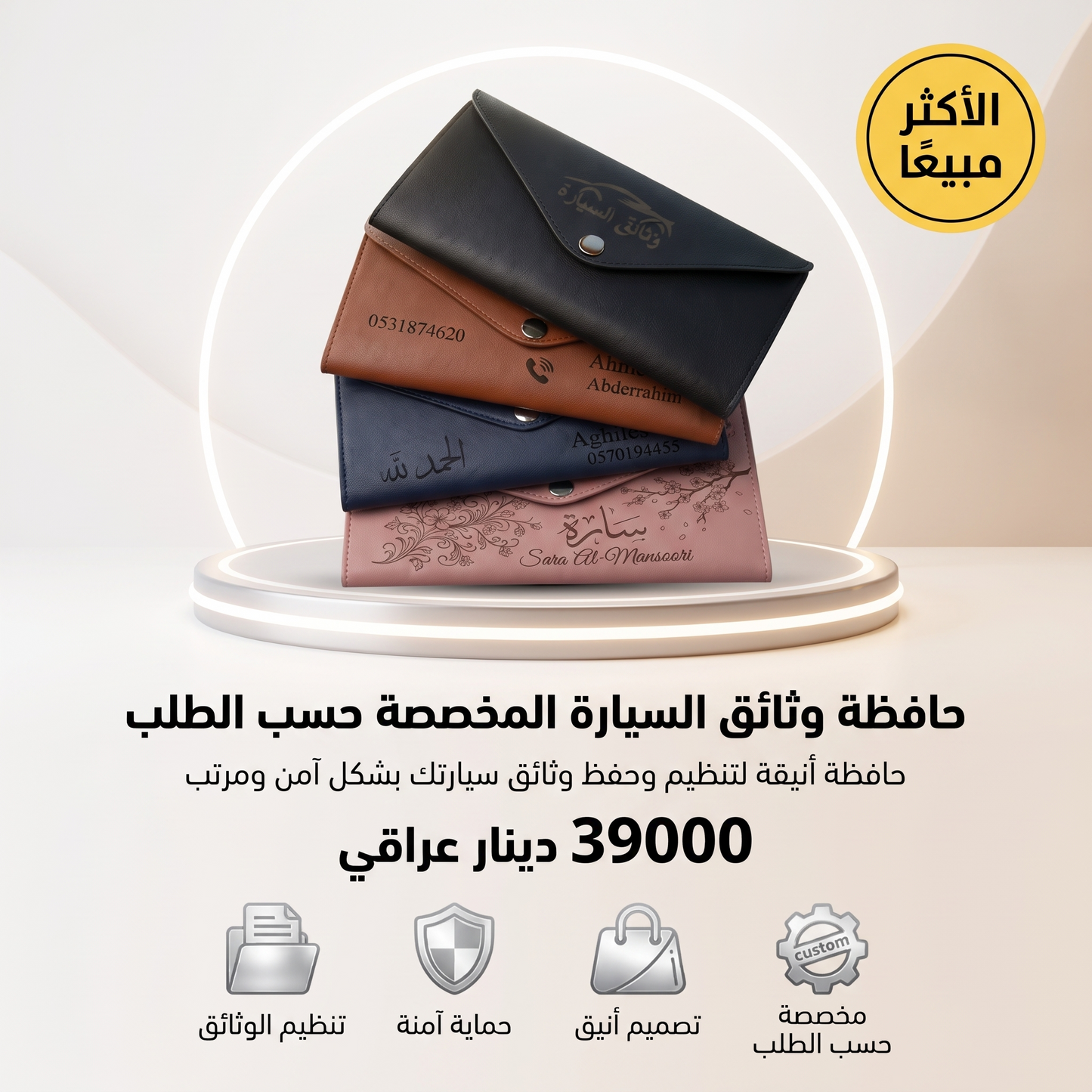 حافظة وثائق السيارة المخصصة حسب الطلب