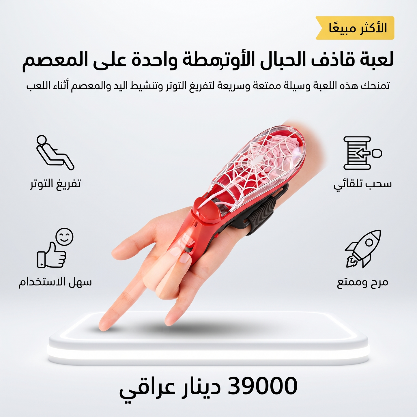 لعبة قاذف الحبال الأوتوماتيكي بضغطة واحدة على المعصم، أداة تخفيف التوتر القابلة للسحب