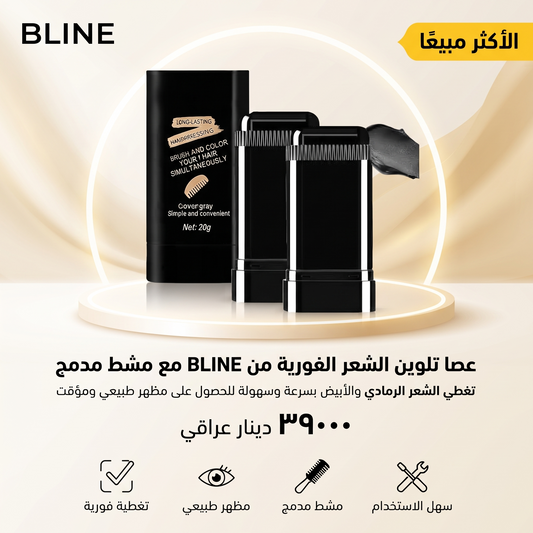 عصا تلوين الشعر الفورية من BLINE مع مشط مدمج