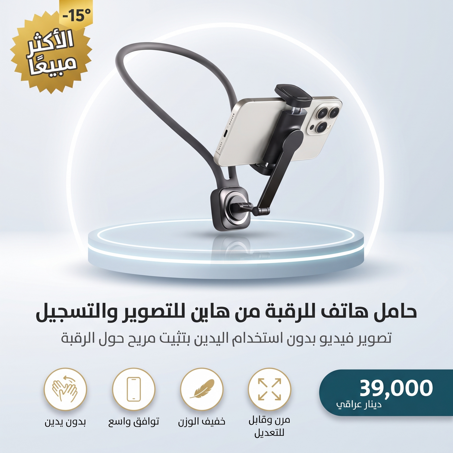 حامل هاتف للرقبة من هايجين للتصوير والتسجيل