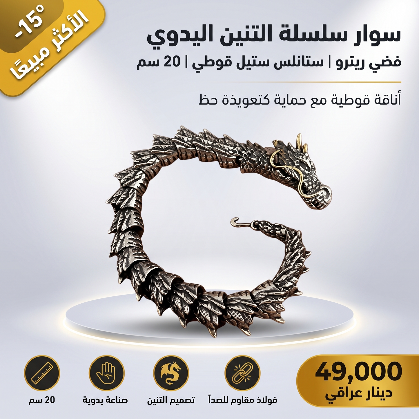سوار سلسلة التنين المصنوع يدوياً من الفضة، بأسلوب ريترو وسلسلة ربط التنين الفولاذية، بنمط قوطي من الفولاذ المقاوم للصدأ - 20 سم