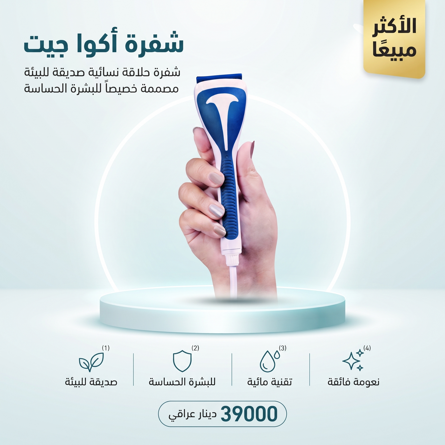 شفرة أكوا جيت