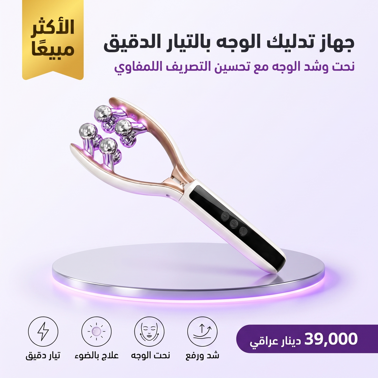 جهاز تدليك الوجه بالتيار الدقيق: مدلك نحت الوجه والتصريف اللمفاوي مع العلاج بالضوء لشد ورفع محسّن