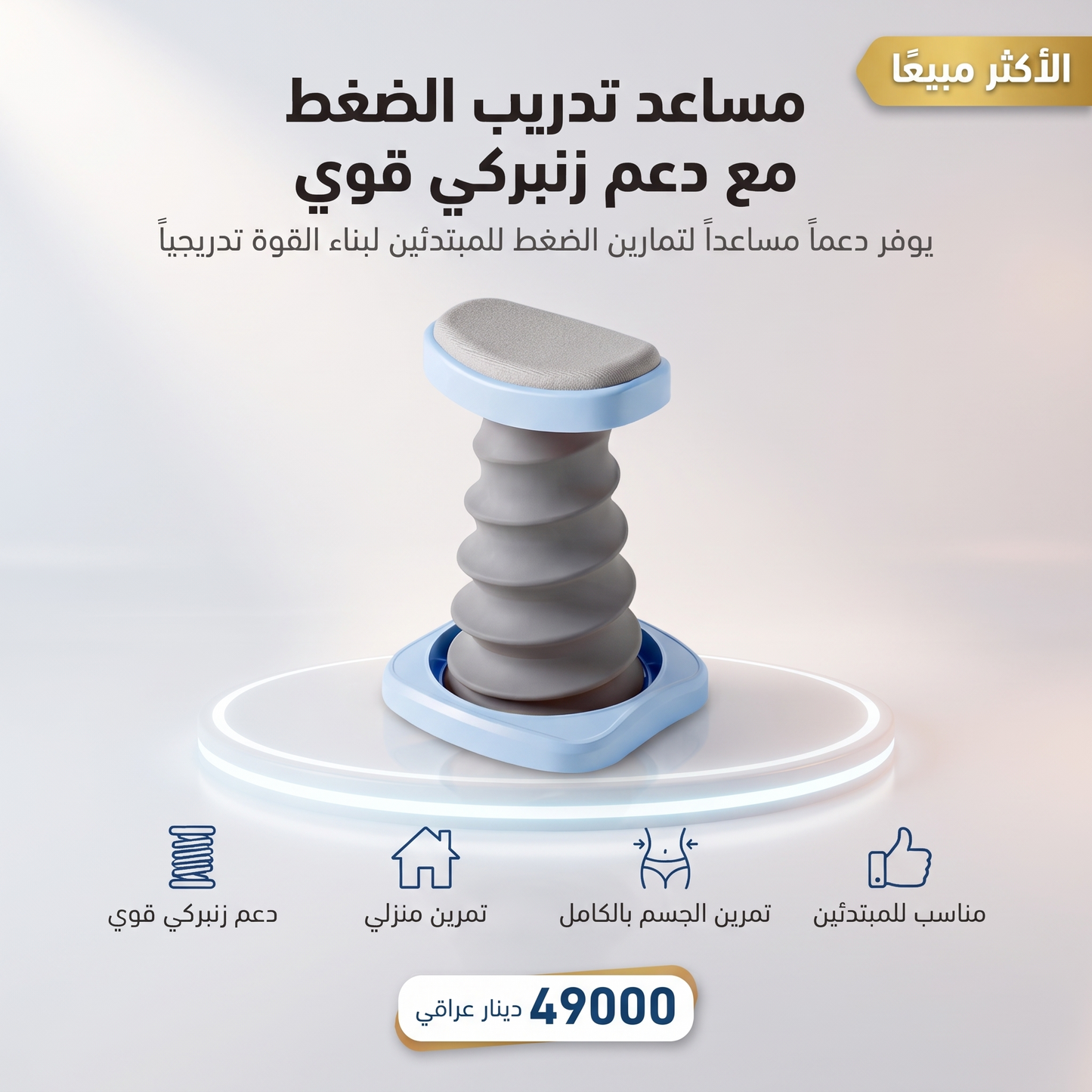 مساعد تدريب الضغط مع دعم زنبركي قوي، معدات لياقة منزلية، حامل تمرين الضغط للمبتدئين لتمرين الجسم بالكامل
