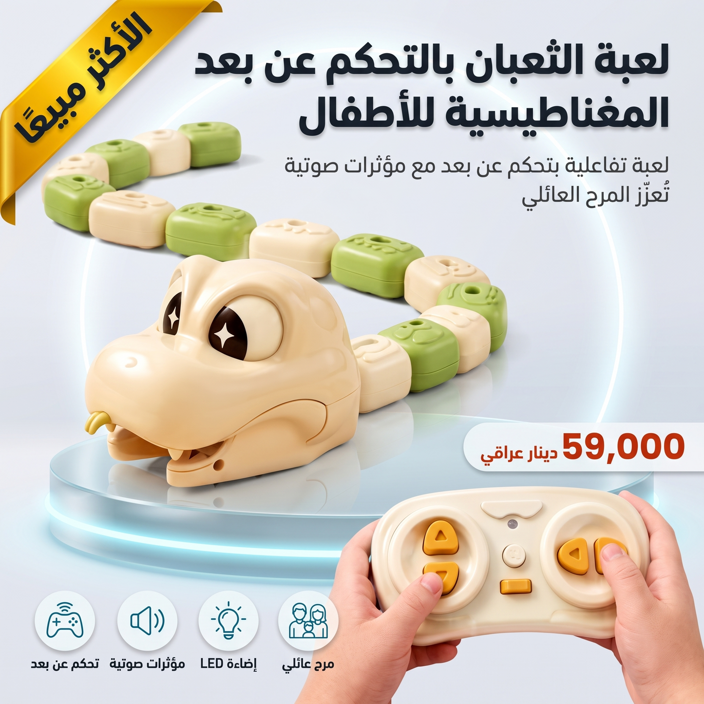 لعبة الثعبان بالتحكم عن بعد المغناطيسية للأطفال (بيج)