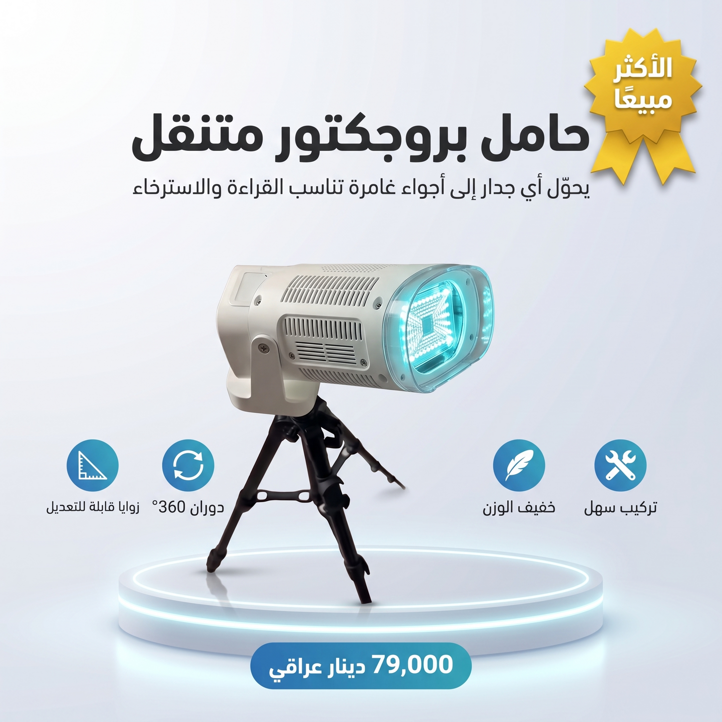 حامل بروجكتور متنقل