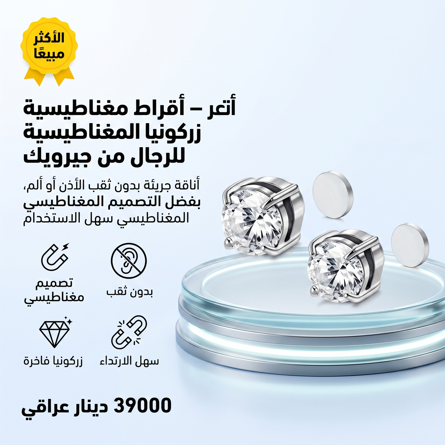 أقراط مغناطيسية للرجال – أقراط زركونيا المغناطيسية للرجال من جيرويك
