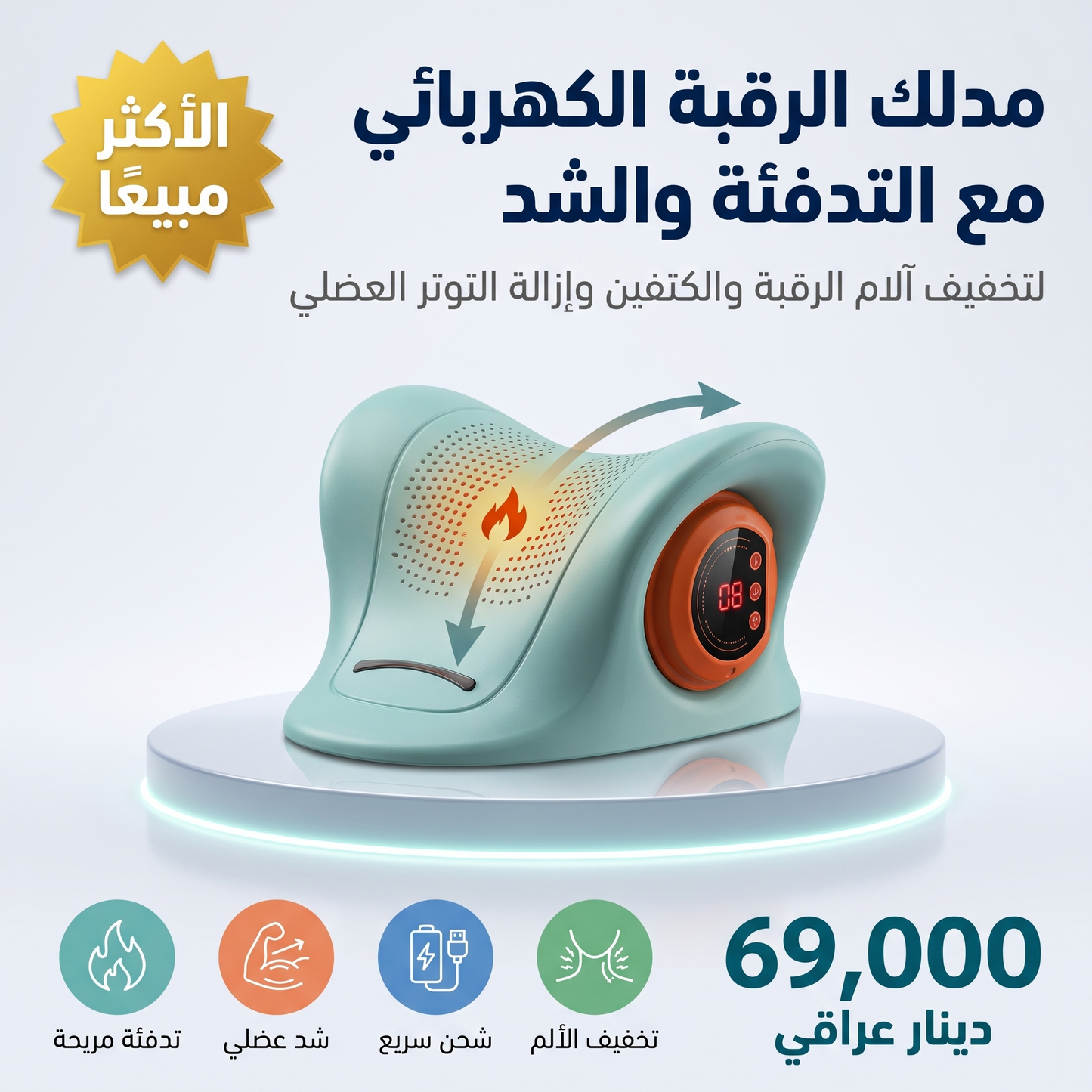 مدلك الرقبة الكهربائي مع التدفئة والشد