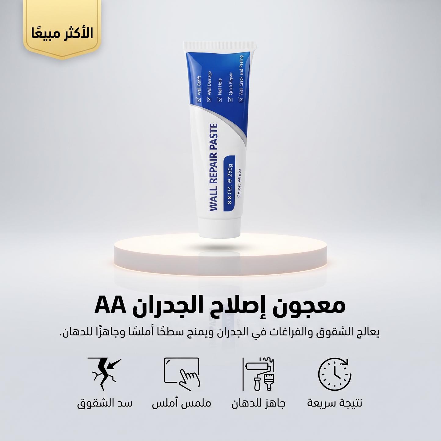 معجون إصلاح الجدران AA