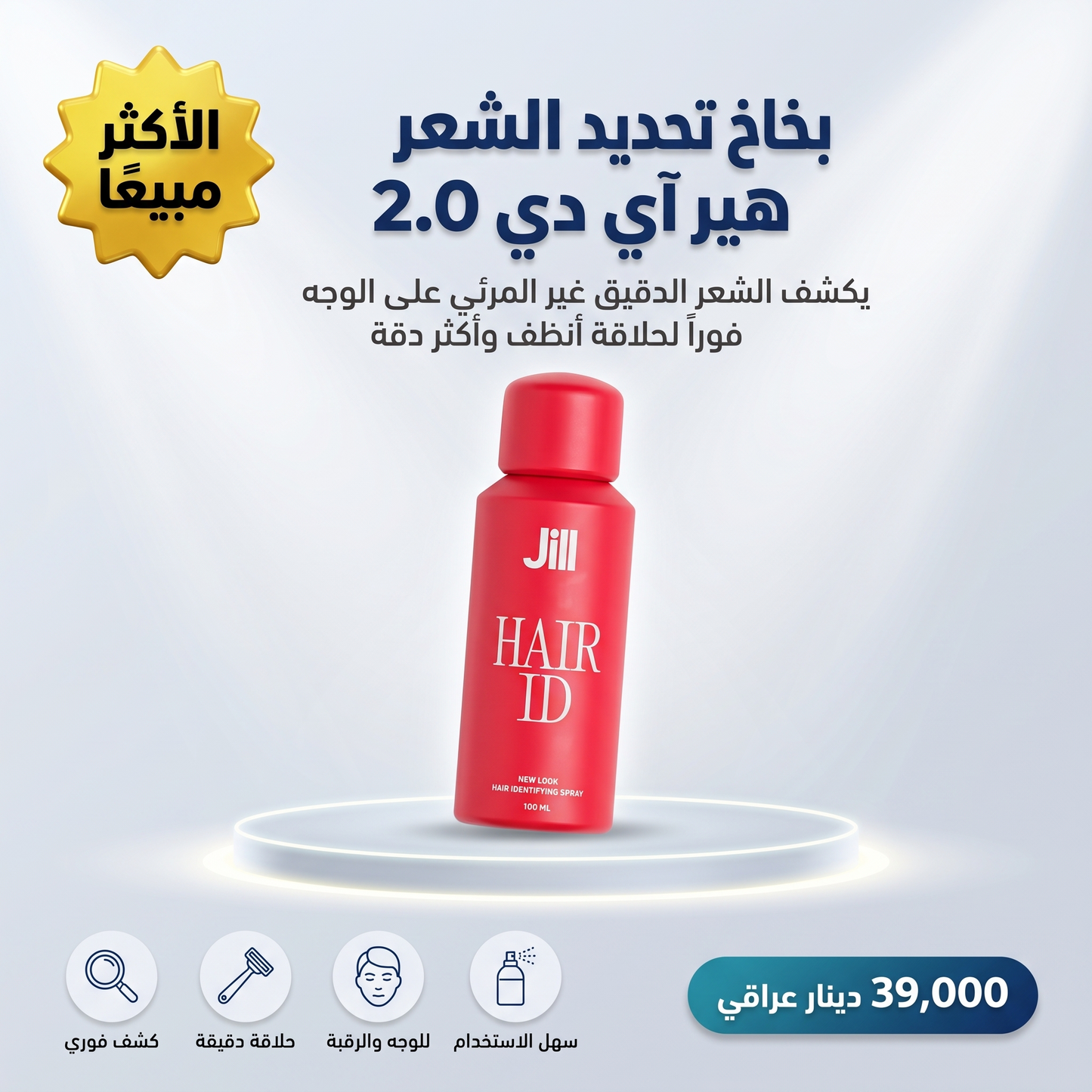 بخاخ تحديد الشعر هير آي دي 2.0