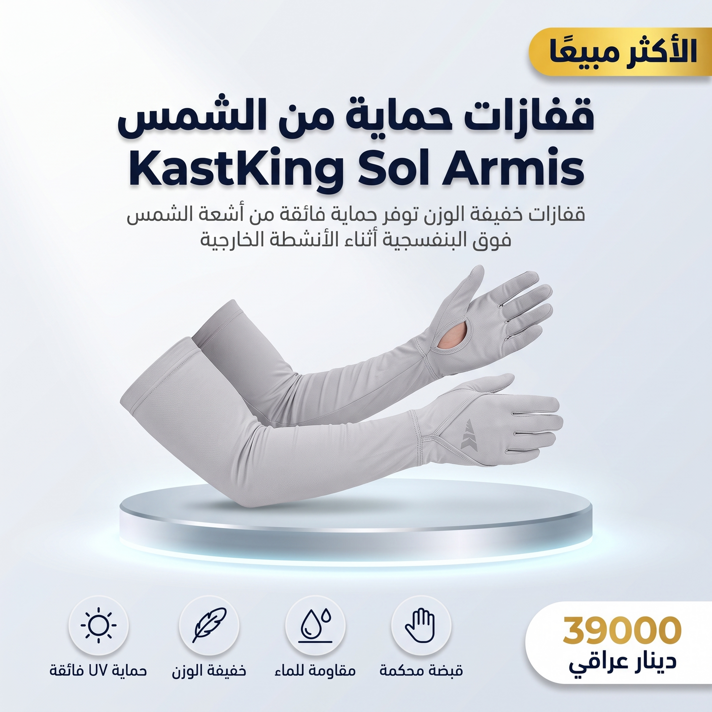 قفازات حماية من الشمس KastKing Sol Armis