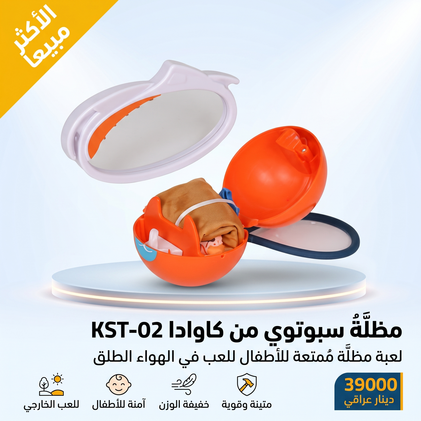 مظلة سبوتوي من كاوادا KST-02