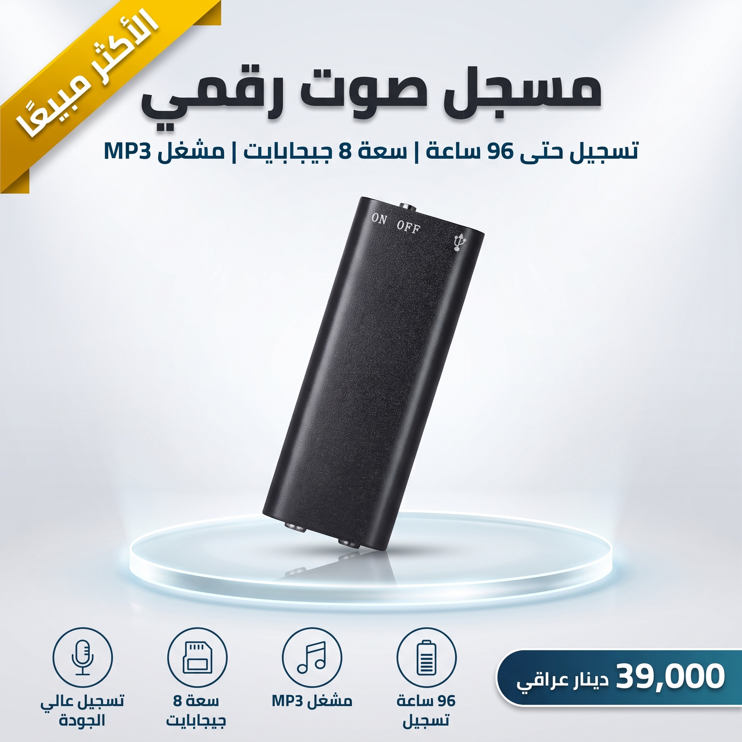 مسجل صوت رقمي