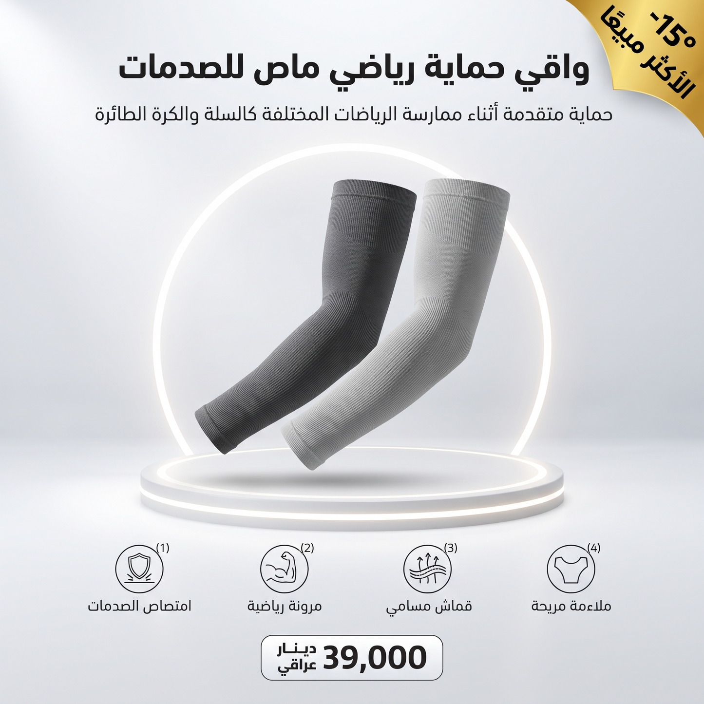 واقي حماية رياضي ماص للصدمات