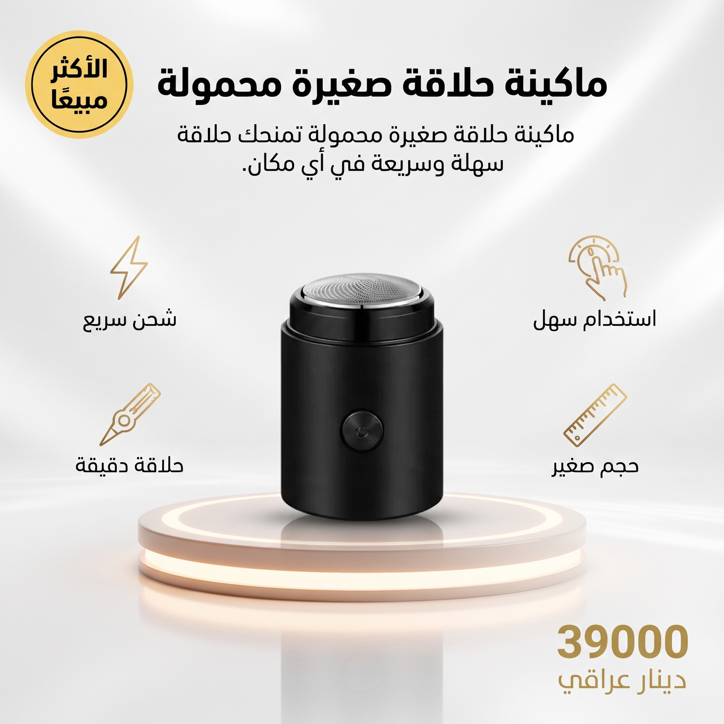 ماكينة حلاقة صغيرة محمولة