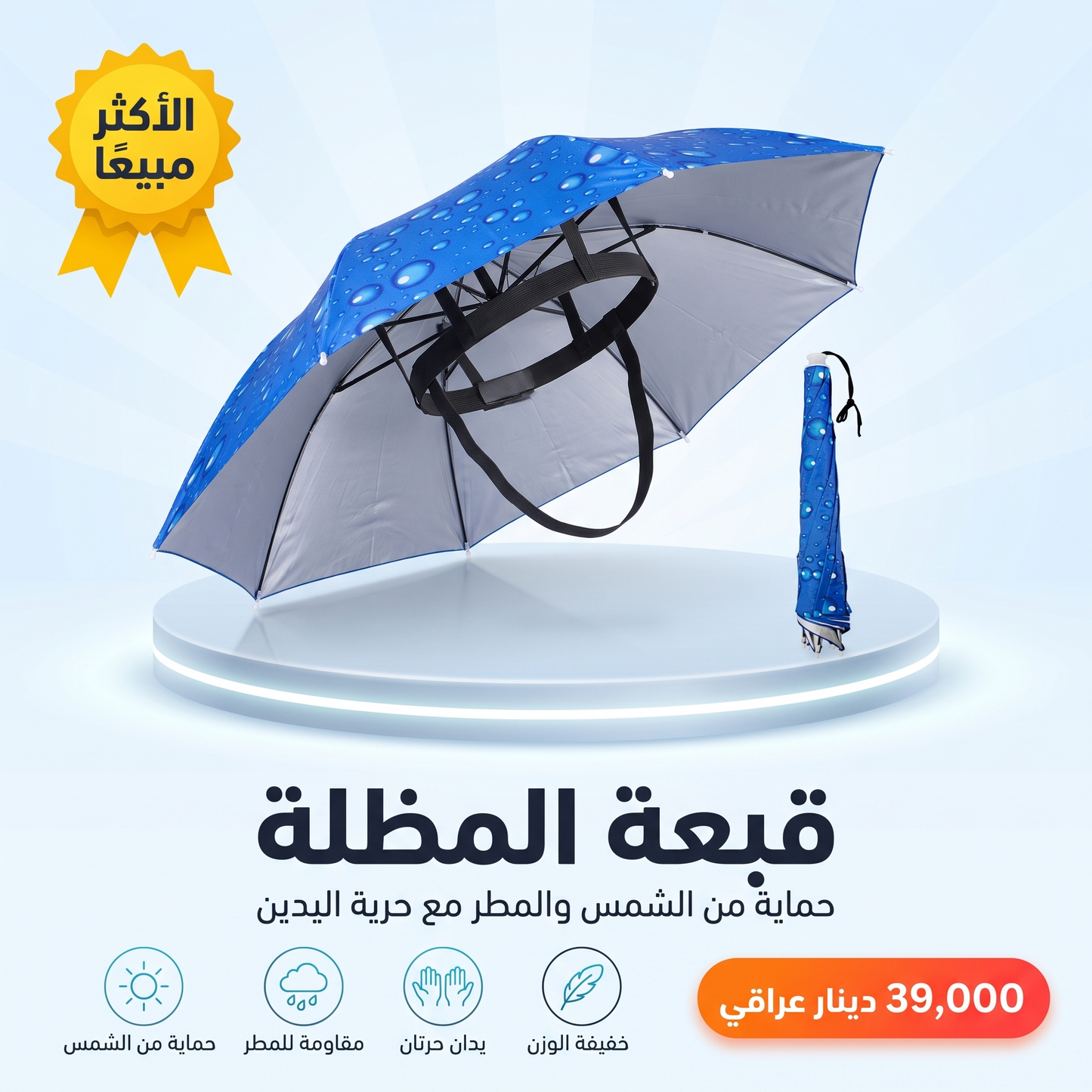 قبعة المظلة