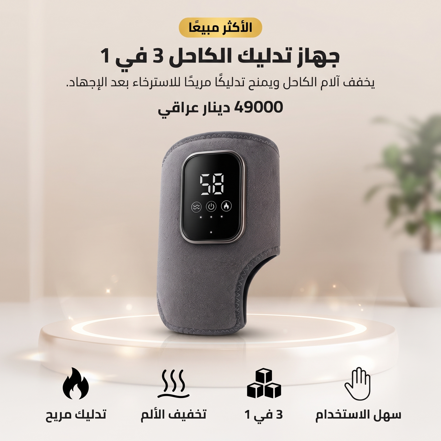 جهاز تدليك الكاحل 3 في 1