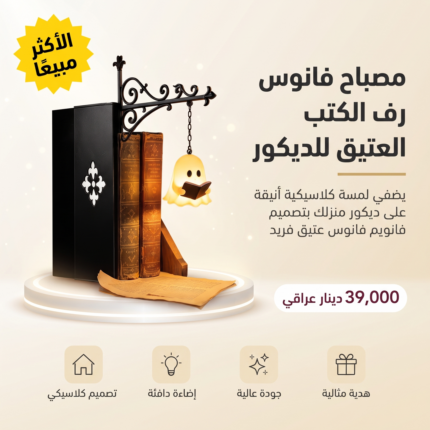 مصباح فانوس رف الكتب العتيق للديكور