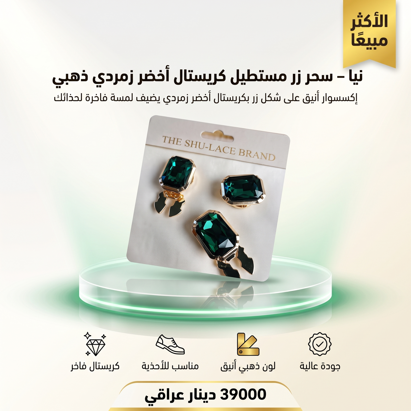 نيا – سحر زر مستطيل كريستال أخضر زمردي ذهبي