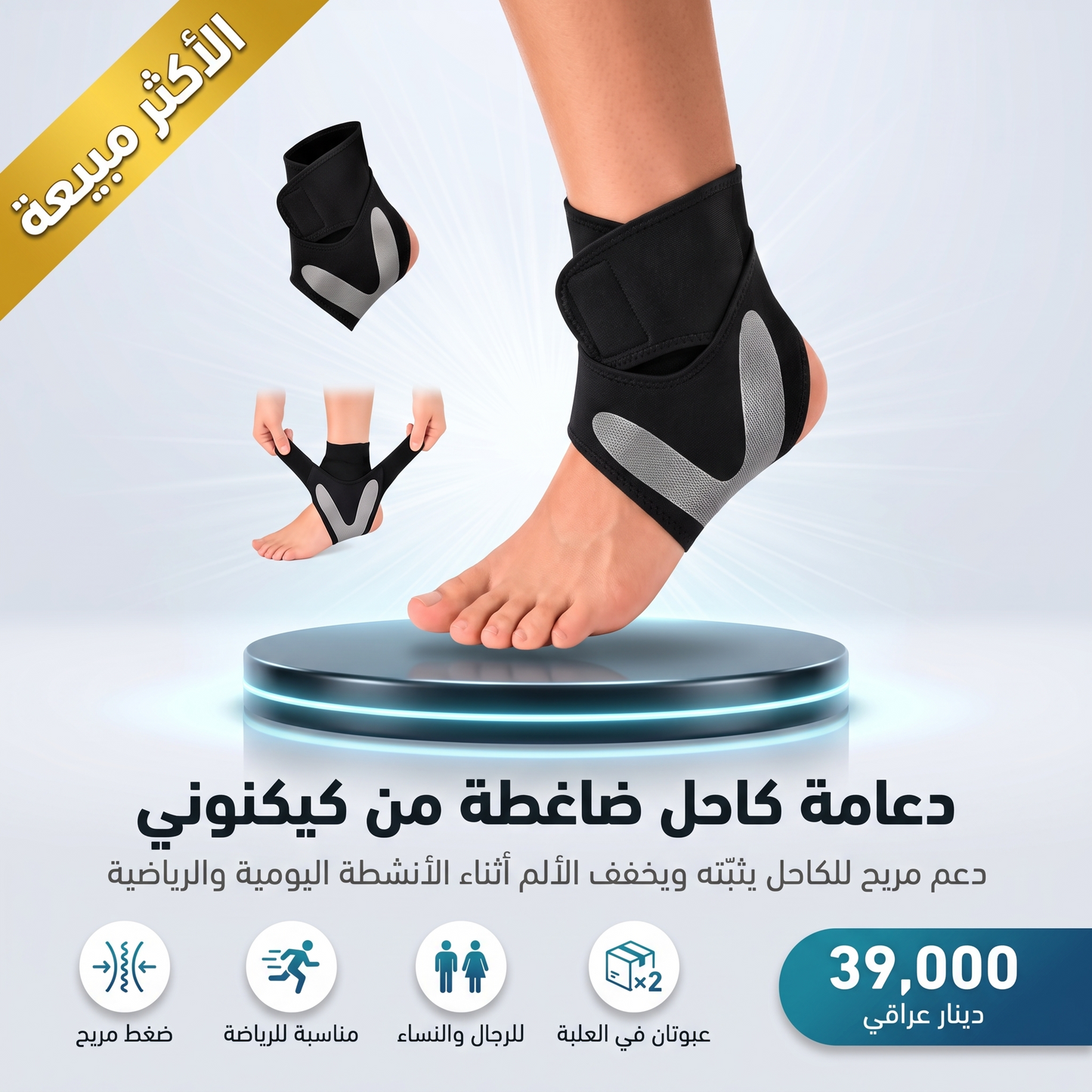 دعامة كاحل ضاغطة من كيكنوني (عبوتان) للرجال والنساء